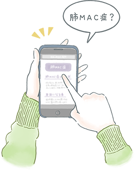 自分でも調べてみたイメージイラスト